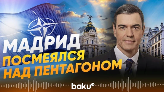 Педро Санчес прокомментировал слухи о «наказании» Испании - Baku TV | RU