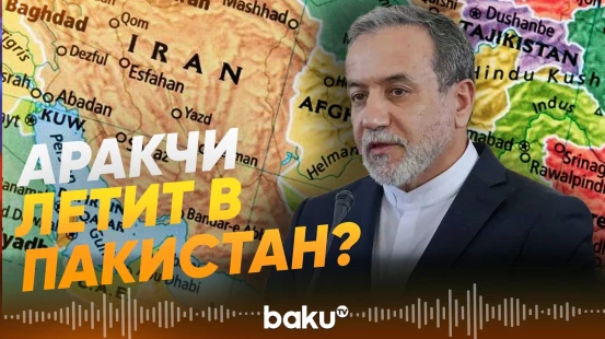 В Исламабаде состоятся переговоры США и Ирана - Baku TV | RU