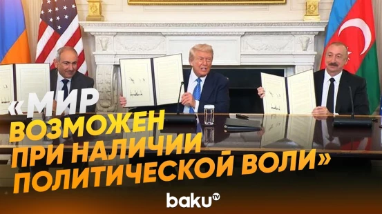 Президент Ильхам Алиев удостоен международной премии - Baku TV | RU