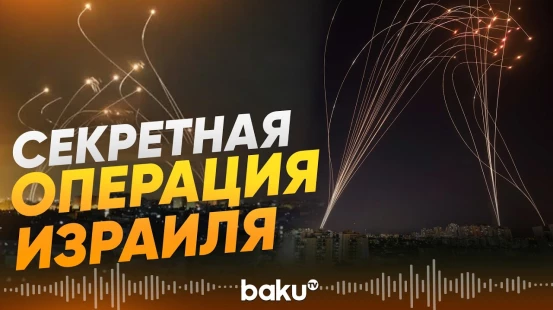 Израиль развернул «Железный купол» в ОАЭ после атак Ирана - Baku TV | RU
