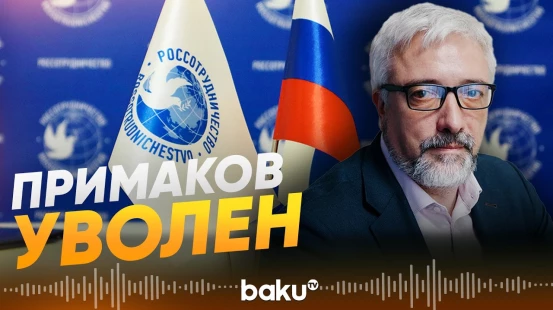 Путин уволил Евгения Примакова с поста руководителя "Россотрудничества" - Baku TV | RU