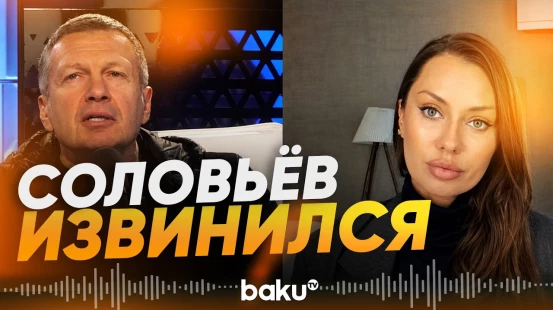 Соловьёв извинился перед Боней за оскорбление после обращения к Путину - Baku TV | RU