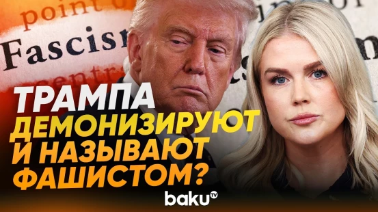 Пресс-секретарь Трампа Ливитт обвинила демократов в покушениях на президента США - Baku TV | RU
