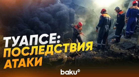 Видео из Туапсе обнародовал губернатор Краснодарского края Вениамин Кондратьев - Baku TV | RU