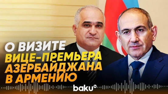 Пашинян о визите вице-премьера АР Шахина Мустафаева в Армению - Baku TV | RU