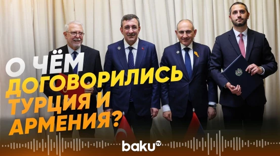 Вице-президент Турции Йылмаз и премьер РА Пашинян провели переговоры в Ереване - Baku TV | RU