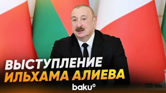 Президент Азербайджана выступил с заявлением для прессы - Baku TV | RU