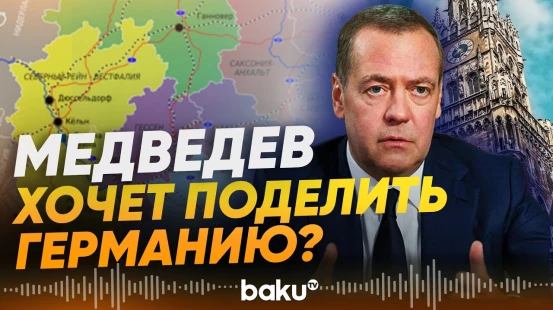 Медведев усомнился в правовой основе сущетсвования единой ФРГ - Baku TV | RU