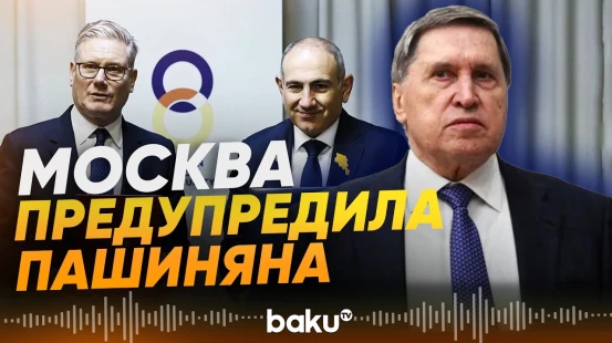 Ушаков о политике Пашиняна и подписании армяно-британской декларации о партнерстве - Baku TV | RU