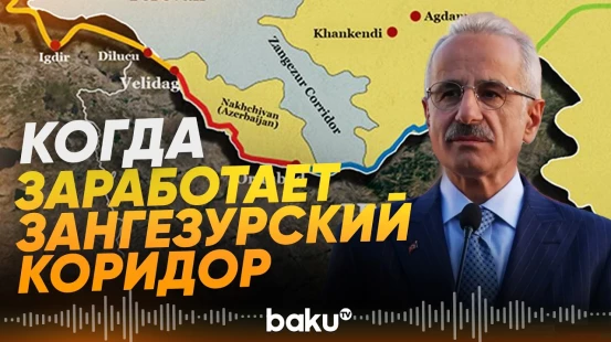 Уралоглу о сроках завершения работ на турецком участке Зангезурского коридора - Baku TV | RU
