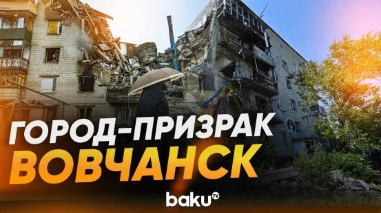 Разрушенный украинский город в Харьковской области недалеко от российской границы - Baku TV | RU