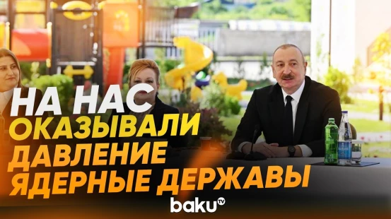 Президент Ильхам Алиев о давлении на Азербайджан в период 44-дневной войны - Baku TV | RU