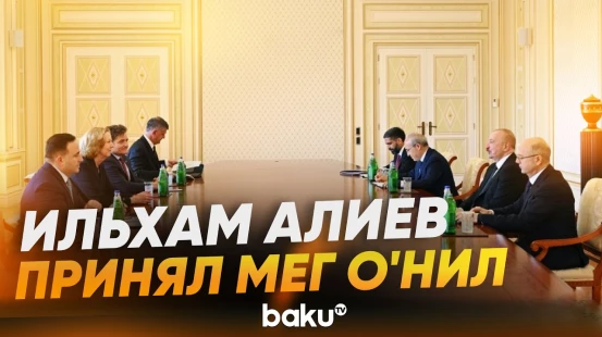 Президент Азербайджана принял нового исполнительного директора компании bp - Baku TV | RU