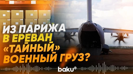 Франция нарушила Чикагскую конвенцию? - Anewz - Baku TV | RU