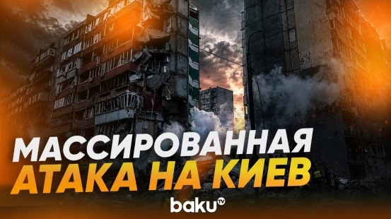 Россия выпустила по Украине более 670 ударных дронов и 56 ракет: есть погибшие - Baku TV | RU
