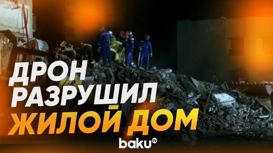 В Киеве спасатели работают не месте обрушения дома после удара дроном - Baku TV | RU