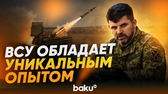 Глава Генштаба ВСУ Гнатов: Новые системы ПВО защищают украинское небо - Baku TV | RU