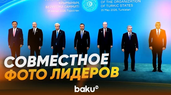 Лидеры, участвующие в неформальном саммите ОТГ, сделали совместное фото - Baku TV | RU