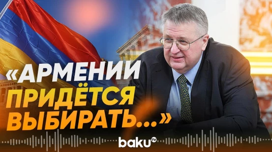 Алексей Оверчук сделал ряд заявлений в связи с Арменией - Baku TV | RU