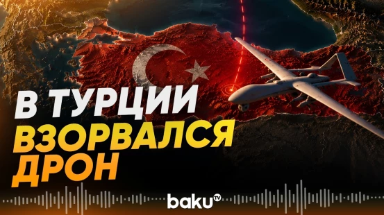 Украинский беспилотник упал посреди улицы в турецком городе Самсун - Baku TV | RU