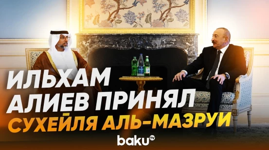 Президент Азербайджанапринял министра энергетики и инфраструктуры ОАЭ - Baku TV | RU