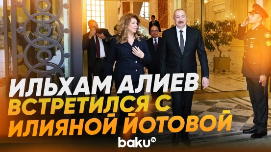 17 мая Президент Азербайджана встретился с Президентом Республики Болгария - Baku TV | RU