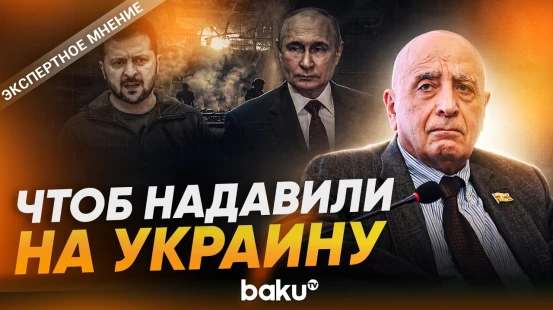 Расим Мусабеков о вероятности применения РФ ядерного оружия против Украины - Baku TV | RU