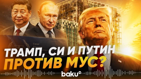 Трамп предложил Си Цзиньпину бороться с МУС вместе с Россией - Baku TV | RU