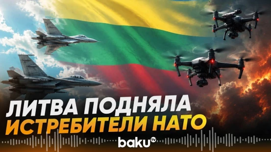 В Литве подняли в воздух истребители НАТО из-за угрозы атаки дронов - Baku TV | RU