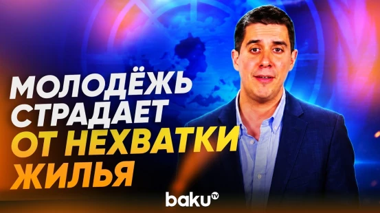Помощник Генсека ООН по делам молодёжи выступил на WUF13 - Baku TV | RU