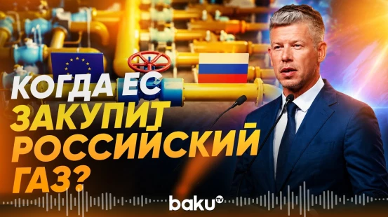 Петер Мадьяр назвал условие возвращения Европы к закупкам российского газа - Baku TV | RU