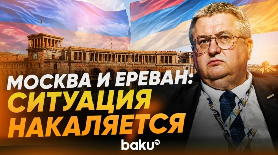 РФ поставила Армению перед жестким выбором - Baku TV | RU