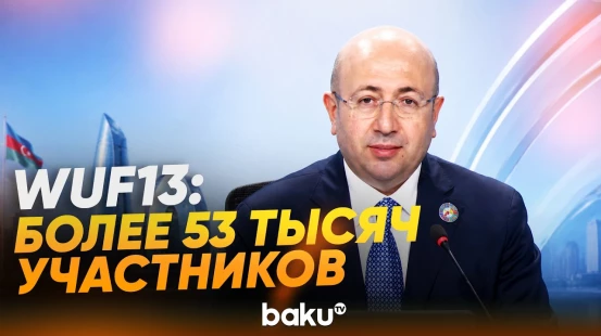 Анар Гулиев выступил на заключительной сессии пресс-конференции в рамках WUF13 - Baku TV | RU