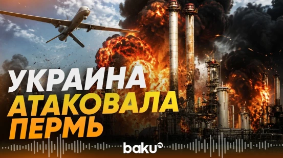 Зеленский сообщил об ударе по химзаводу в Перми - Baku TV | RU