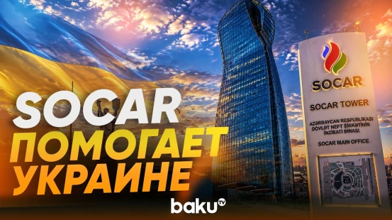 SOCAR построил стационарные укрытия на АЗС в 7 регионах Украины - Baku TV | RU