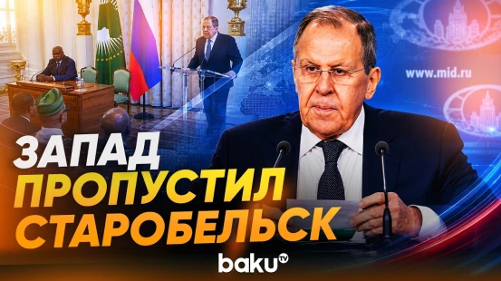 Лавров о реакции мировых СМИ на трагедию в Старобельске - Baku TV | RU