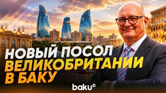Новый посол Великобритании Дункан Норман прибыл в Баку - Baku TV | RU