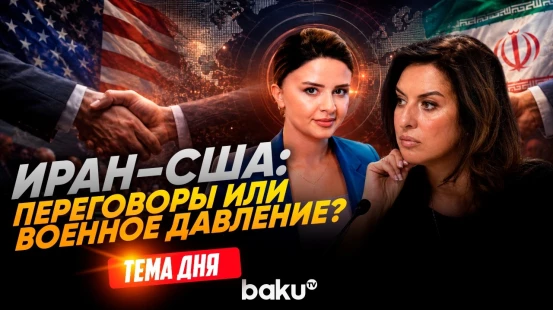 Лана Раванди-Фадаи о сделке Ирана с США и ударах по югу Исламской республики - Baku TV | RU