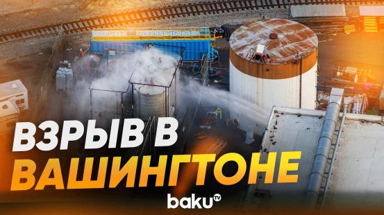 Последствия взрыва резервуара на бумажной фабрике в американском штате Вашингтон - Baku TV | RU