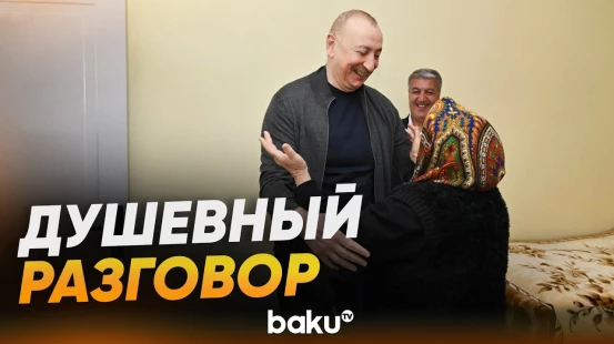 Ильхам Алиев в доме жителя села Бёюк Галадереси - Baku TV | RU
