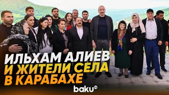 Президент Ильхам Алиев встретился с жителями села Бёюк Галадереси - Baku TV | RU