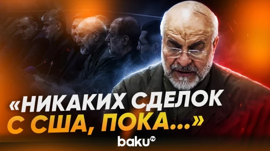 Главный переговорщик Ирана назвал условия заключения сделки с США - Baku TV | RU
