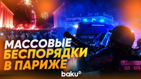 В Париже фанаты «ПСЖ» устроили беспорядки - Baku TV | RU