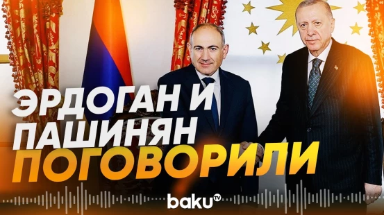 Эрдоган провёл телефонный разговор с Пашиняном - Baku TV | RU