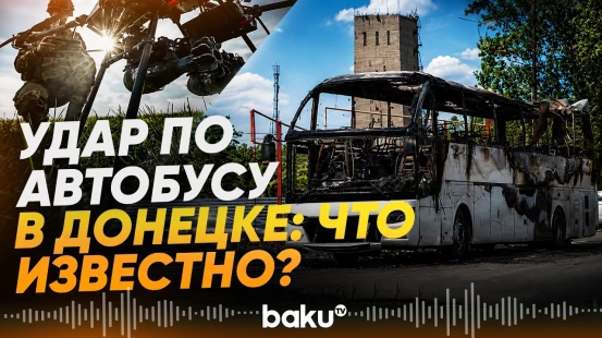 ВСУ атаковали пассажирский автобус «Москва – Симферополь» в Донецкой области - Baku TV | RU