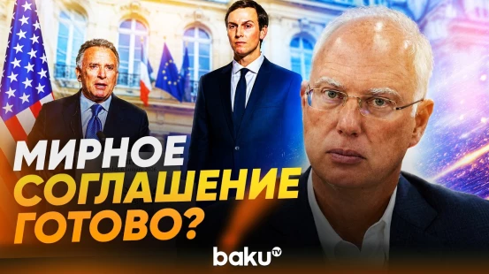 Кирилл Дмитриев раскрыл детали разговоров со Стивом Уиткоффом и Джаредом Кушнером - Baku TV | RU