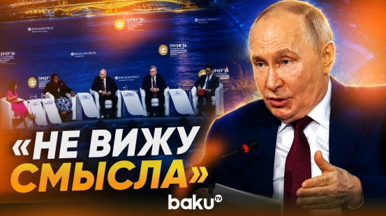 Путин о предложении Зеленского встретиться - Baku TV | RU