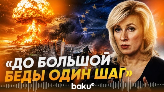 В МИД РФ предупредили Европу о ядерной катастрофе из-за Украины - Baku TV | RU