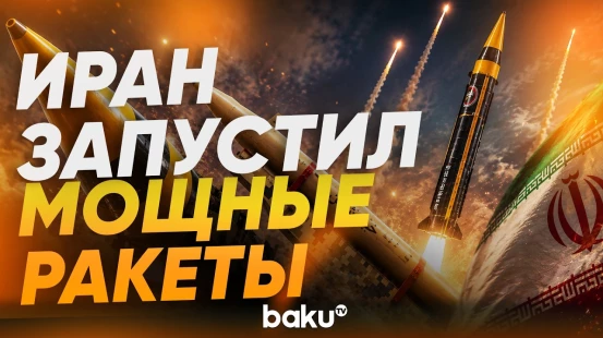 КСИР применил мощнейшие ракеты: «Хейбаршикан», «Кадр» и «Имад» - Baku TV | RU