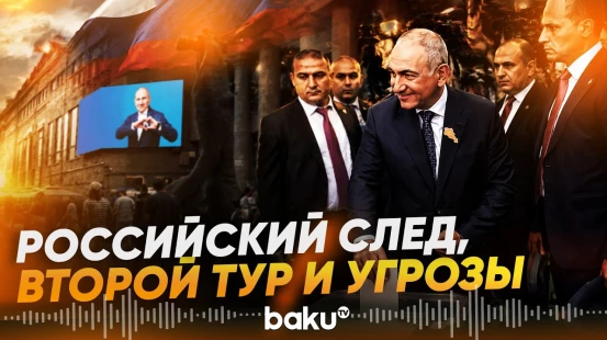 Оппозиция в Армении не признает итогов выборов, МВД проверяет прибывших из России - Baku TV | RU